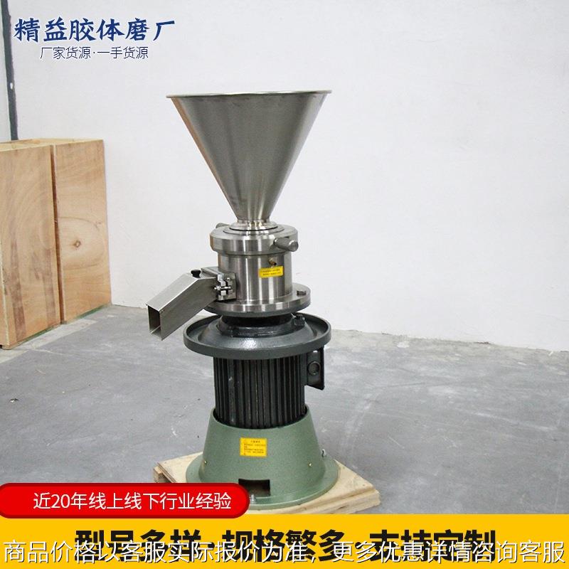 JM80方口立式胶体磨粉碎机 研磨机乳化机 定制食品辣椒酱胶体磨