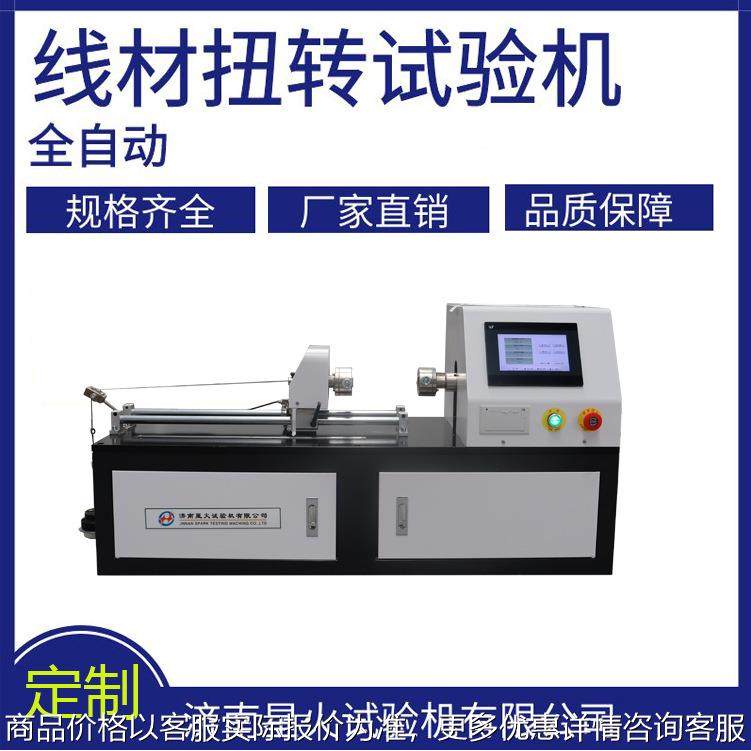铜杆线材扭转试验机 EZ合金线正反向扭力测试机 扭转圈数检测出售,机械设备,试验机,淘宝优惠券,粉丝福利购,淘宝优惠卷