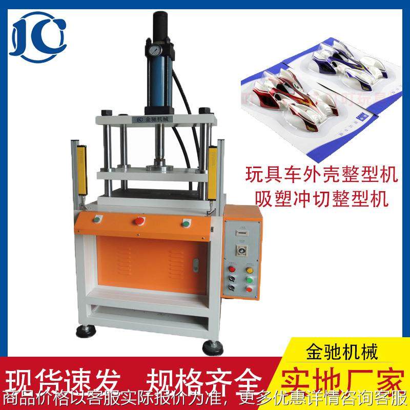 油压机供应厚片吸塑玩具车外壳冲切机 ABS吸塑儿童玩具车外壳冲压,五金/工具,其他机械五金,淘宝优惠券,粉丝福利购,淘宝优惠卷