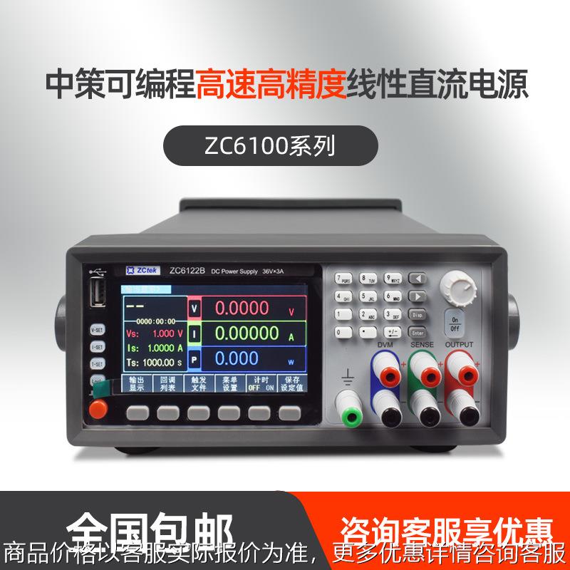 中策可编程高精度线性直流电源三路 ZC6100系列0.1mV/0.01mA