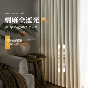 轻奢隔热飘窗阳台客厅定制 棉麻全遮光窗帘卧室2023年新款