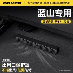 魏牌蓝山座椅下出风口保护罩后排空调防尘罩汽车用品配件 适用25款