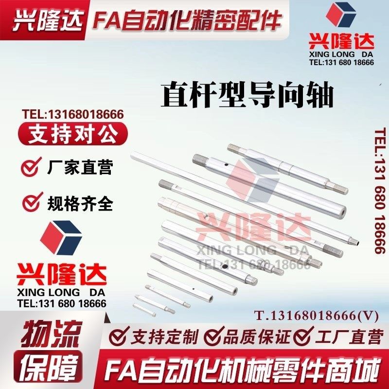 怡合达标准 导向轴  7D       2