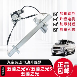 适配五菱之光V之光S玻璃升降器总成电动车窗摇窗机电机马达配件