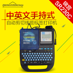 230CH小型标签机便携家用办公线缆贴普乐TEPRA打印机 锦宫SR230C