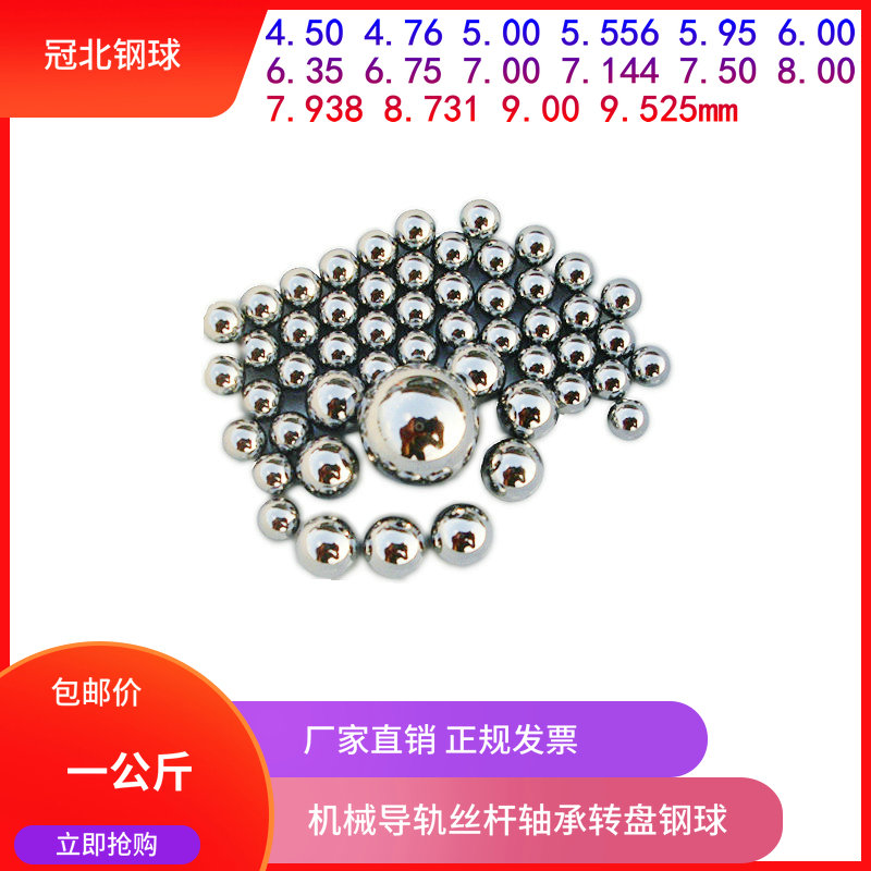 G10轴承钢球6.35 6.5 6.747 7 7.14 7.5 7.938 8 8.5 9 9.5mm钢珠