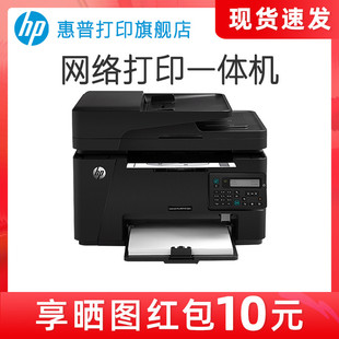 HP惠普M128fn黑白激光多功能打印连续复印件扫描A4纸电话传真机一