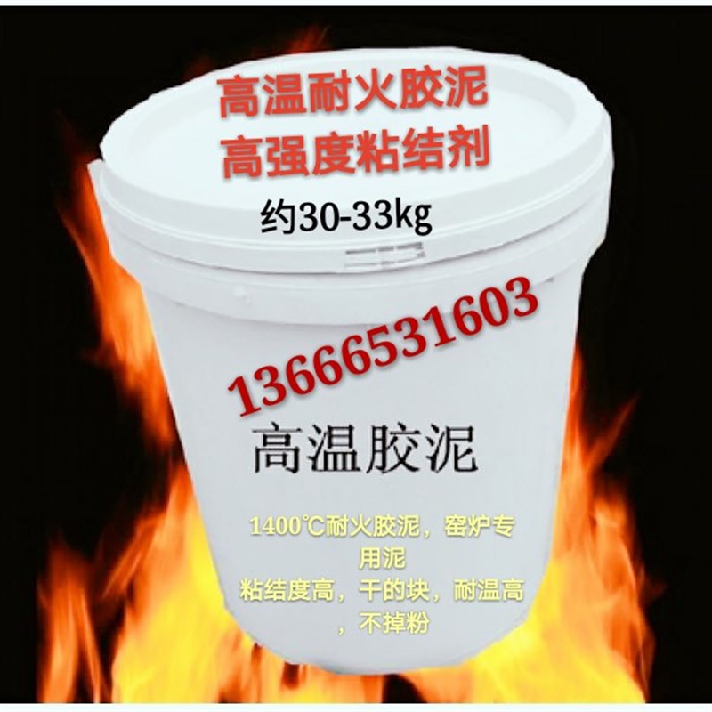 高温胶泥 高温粘结剂 耐火砖粘结剂陶瓷纤维胶泥35公斤