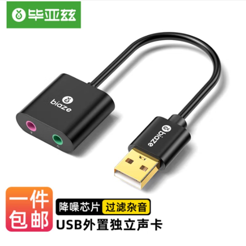 毕亚兹 USB外置独立声卡免驱  3.5mm音频 转换器头 Y23黑