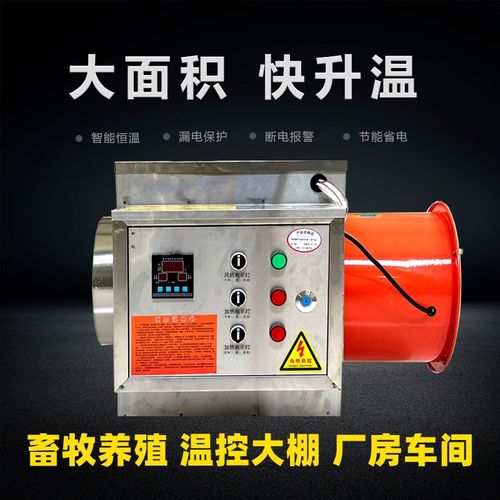 工业电暖风机养殖场育雏大棚热风机大面积功率烘干取暖器加温设备