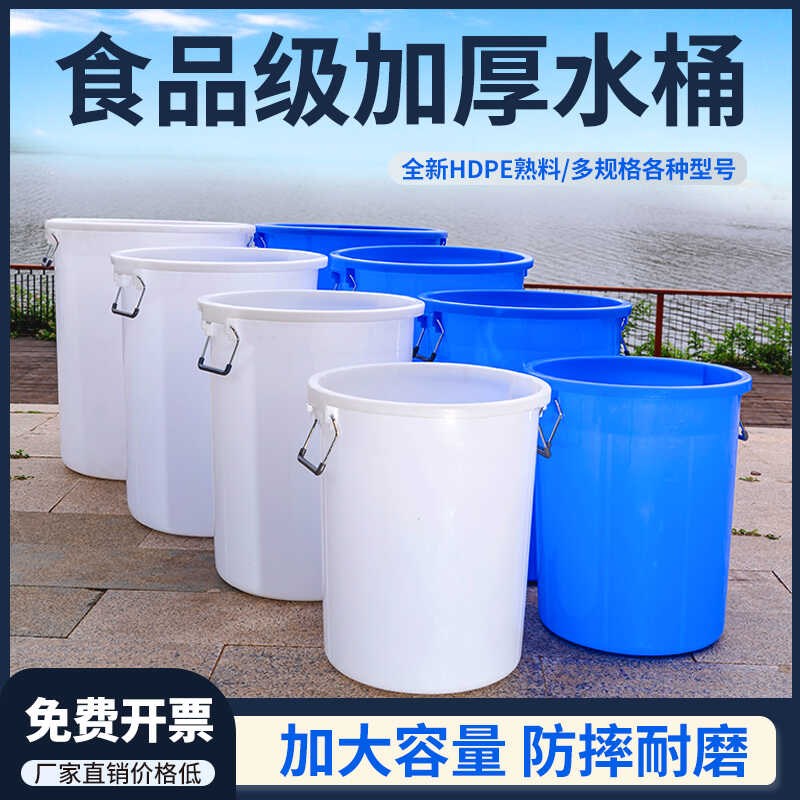 大号塑料桶水桶带盖加厚大容量家用小号圆桶手提大白桶食品级胶桶