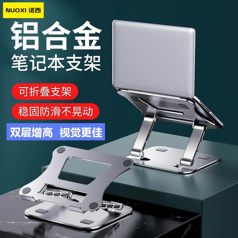 诺西LS515 Pro+ 铝合金笔记本电脑支架托架桌面增高散热可折叠便升降调节颈椎架子办公适用华为苹果MacBook