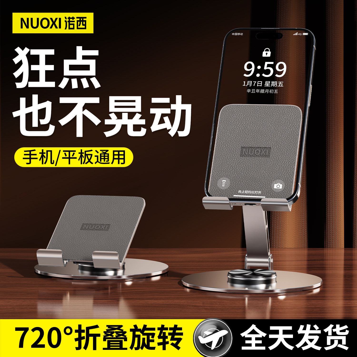 诺西2026新款手机支架桌面合金360°旋转可折叠调节升降懒人支架适用平板ipad稳固通用直播网课学习架办公室
