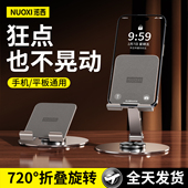 诺西2026新款 手机支架桌面合金360°旋转可折叠调节升降懒人支架适用平板ipad稳固通用直播网课学习架办公室