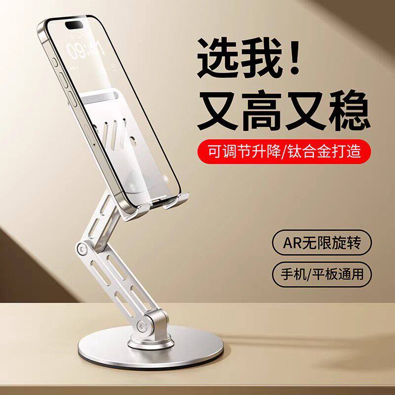 诺西手机支架桌面360°旋转可折叠调节升降懒人支架合金支撑架子适用平板ipad稳固通用直播网课学习架办公室