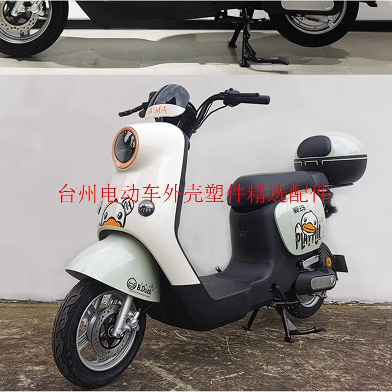 爱玛爱萌QB12电动车外壳原厂配件前围前泥板中边条侧板工具箱大灯