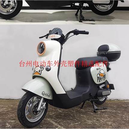 爱玛爱萌QB12电动车外壳原厂配件前围前泥板中边条侧板工具箱大灯