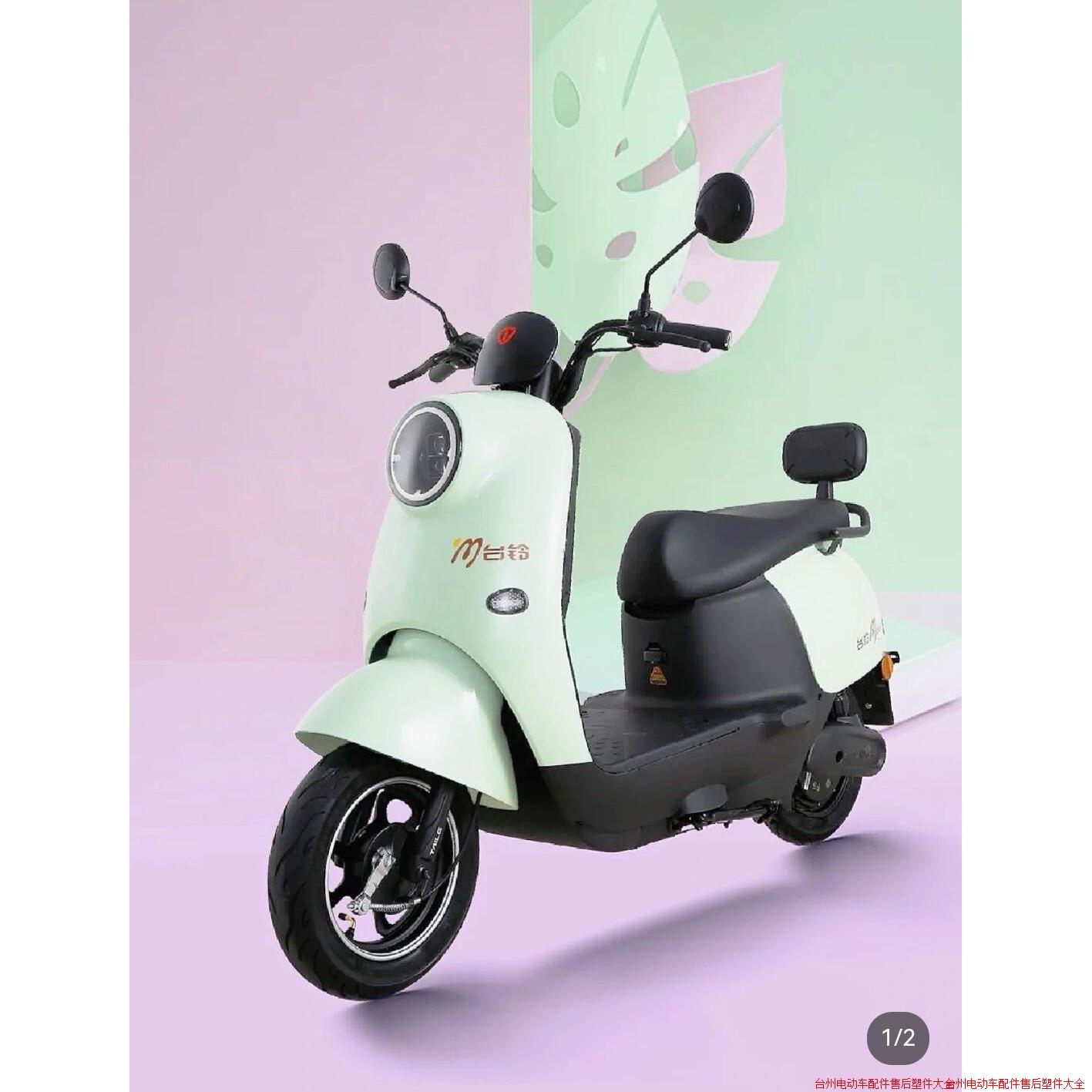 台铃电动车外壳配件全套塑件灯具坐垫前围边条前泥板仪表面板踏板