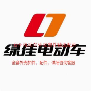 绿佳巴黎Q1电动车外壳YT G01前围梦非配件面板前泥板前沙盖挡塑件