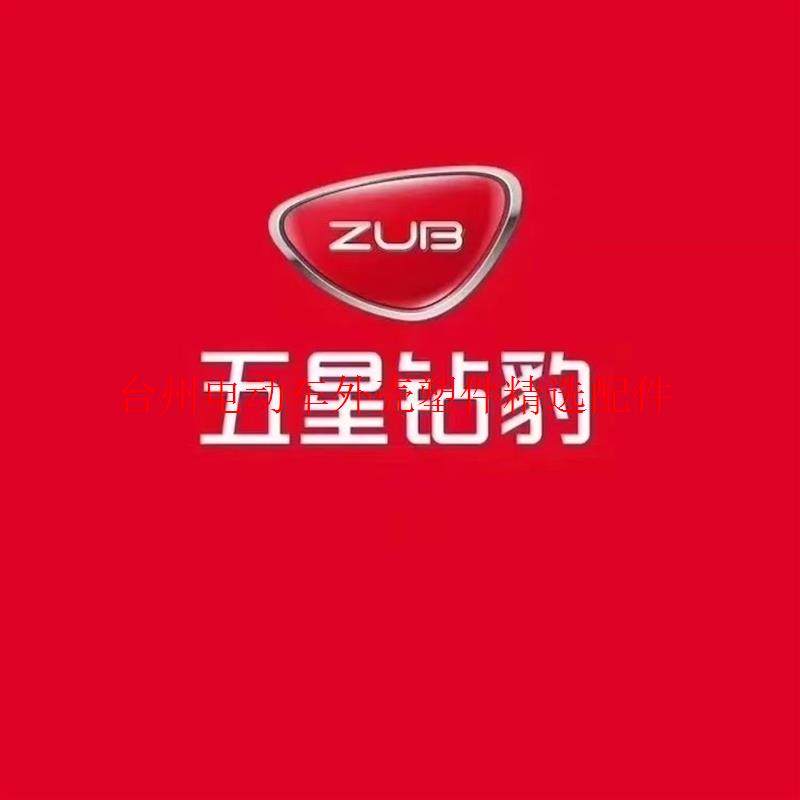 五星钻豹电动车外壳配件全套塑件灯具坐垫前围边条前泥板仪表面板,电动车/配件/交通工具,更多电动车零/配件,淘宝优惠券,粉丝福利购,淘宝优惠卷