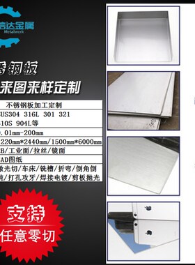304/316L精密不锈钢板足厚0q.5 0.7 1.6  1.7 2.2 2.7 2.9 3.2 3.