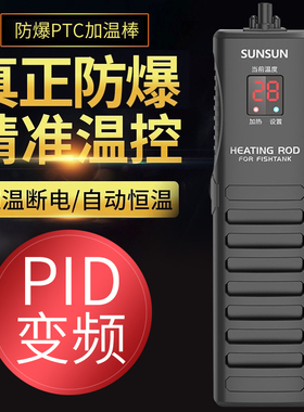 森森PTC龙鱼缸j变频加热棒自动恒温防爆加温棒加温器大功率1000W