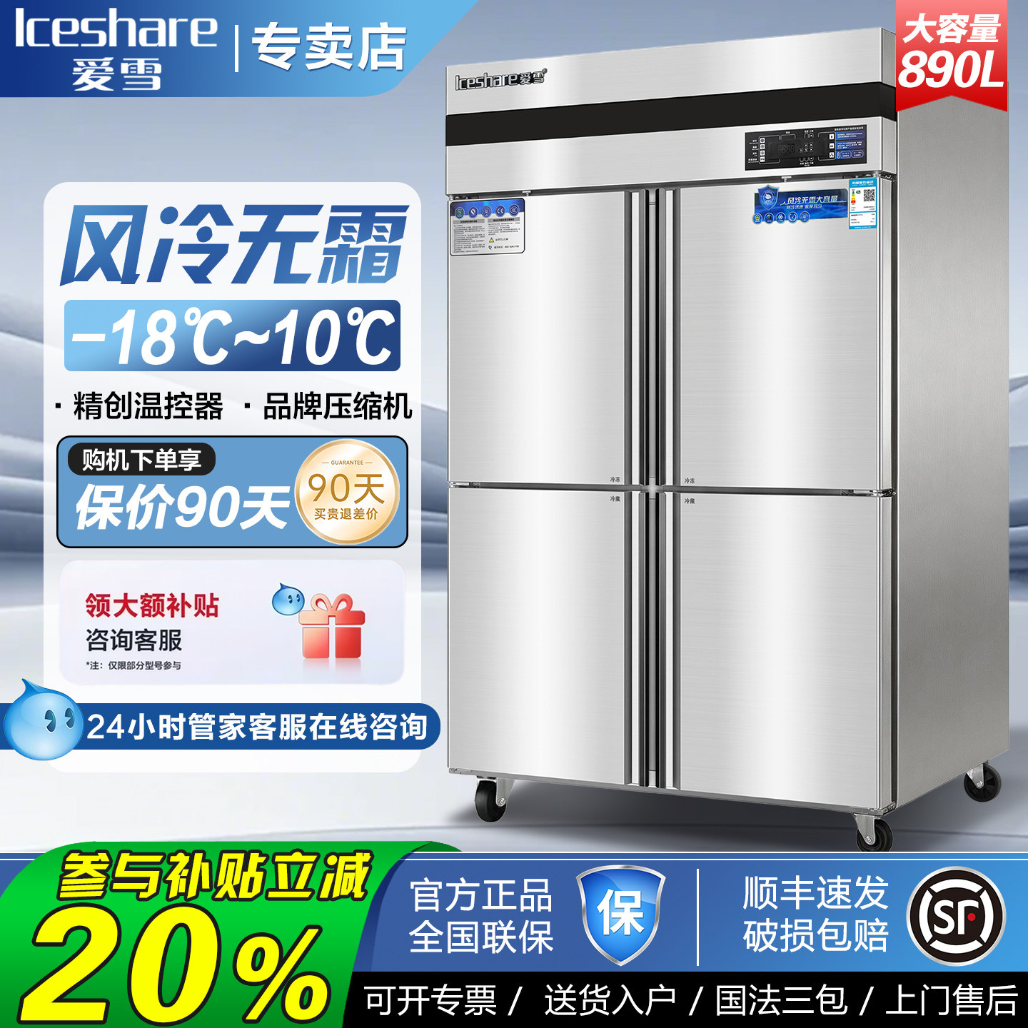 爱雪商用四门冰箱厨房冷藏冷冻冰柜餐饮酒店食堂双温大容量冰柜
