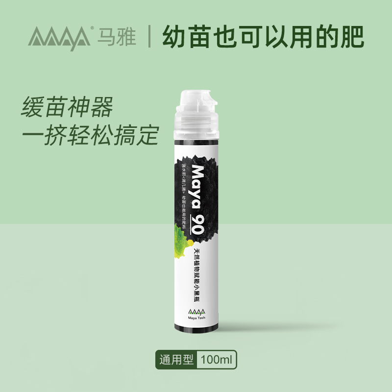 马雅Maya90有机肥腐殖花卉通用浓缩营养液肥料活力液小黑瓶100ml