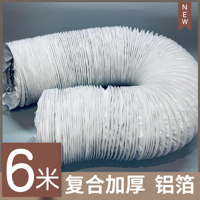 150mmPVC铝箔复合管通风管/排风管/钢丝软管 油烟管换气管油烟6寸