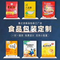 喜之龍包裝印刷定制食品塑料真空袋自封密封牛皮紙袋定做logo設(shè)計(jì)