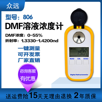数显DMF二甲基甲酰胺浓度计测量仪DMF浓度检测折光仪0100高精度