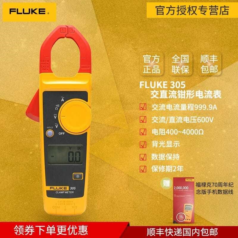 福禄克FLUKE 302+ 303 305交流直流电压钳形表万用表电流表