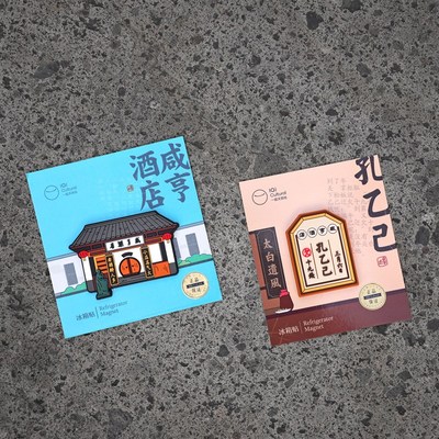 鲁迅故乡的礼物咸亨酒店冰箱贴磁贴孔乙己文创产品绍兴旅游纪念品