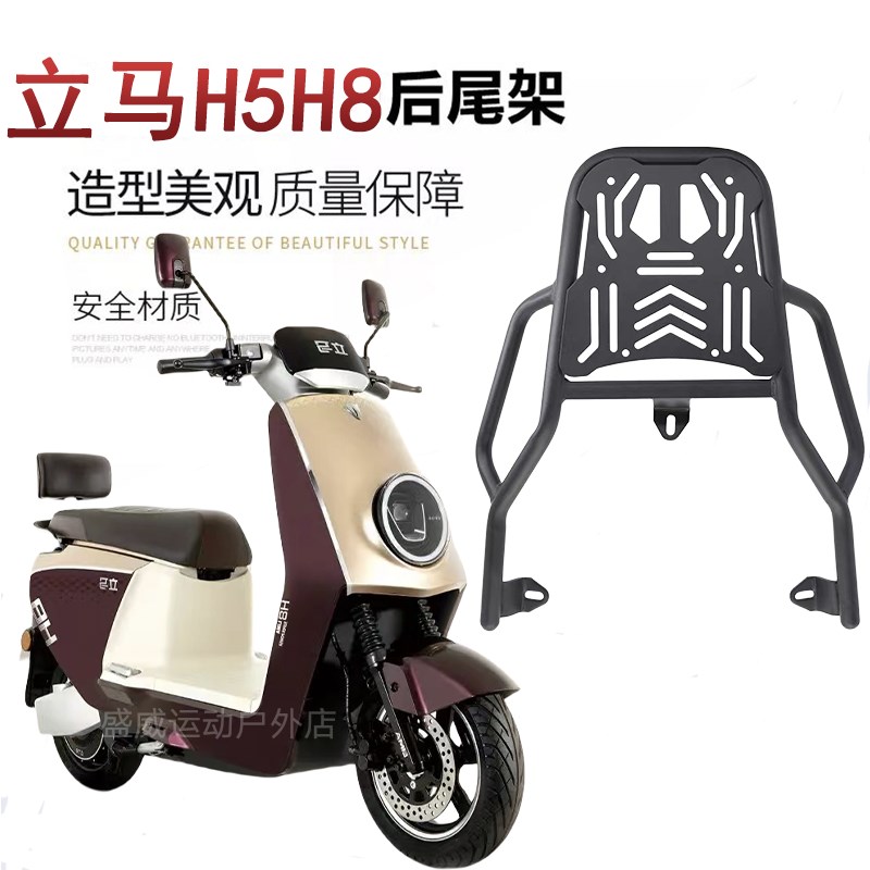 适用于立马电动车H5H8后货架尾箱架LM1200DT17后尾架H5外送后支架