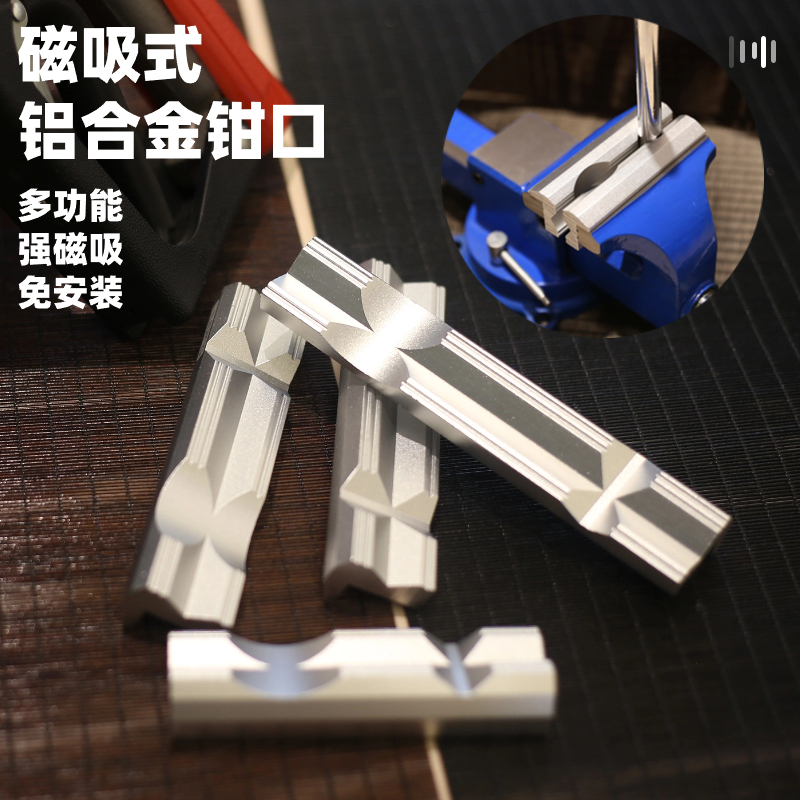 台虎钳平口钳软钳口V型铝合金钳口夹具带槽管夹工件保护套