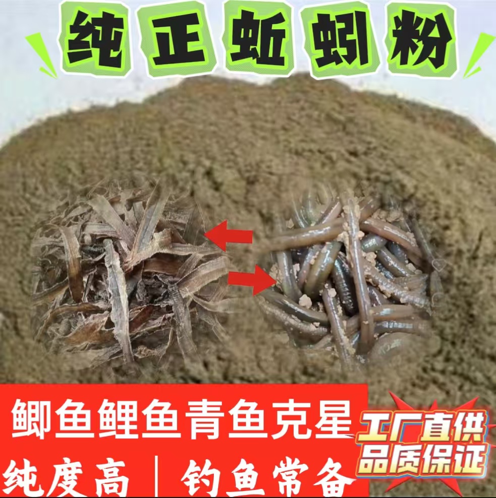 鱼饵黑蚯蚓粉打窝浓腥纯正