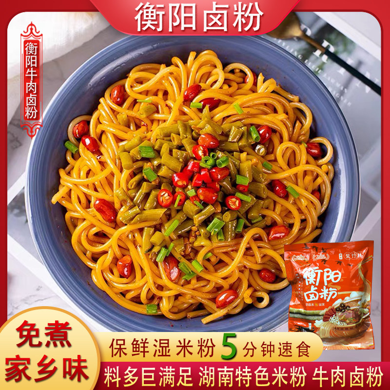 衡阳紫竹林牛肉卤粉冲泡即食拌粉