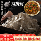 粉皮荷折皮农家古法手工制作湖南衡阳耒阳特产农家红薯粉皮火锅粉