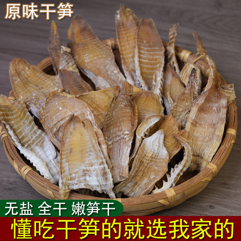 新货无硫干笋笋尖干货湖南特产农家自制 无盐干嫩笋尖竹笋干笋片