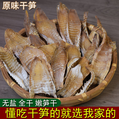 新货无硫干笋笋尖干货湖南特产农家自制 无盐干嫩笋尖竹笋干笋片
