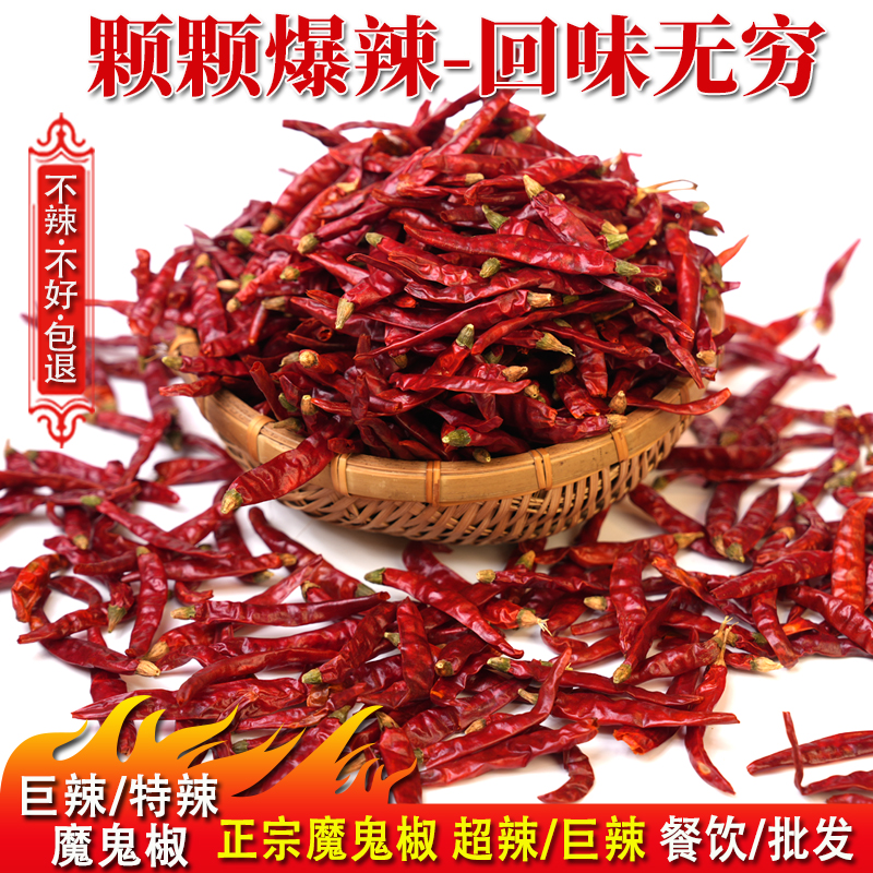 特辣特香干辣椒魔鬼辣椒