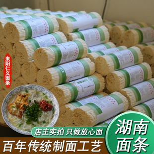 湖南耒阳特产农家仁义面条农家百年传统工艺家乡挂面原味无盐面条