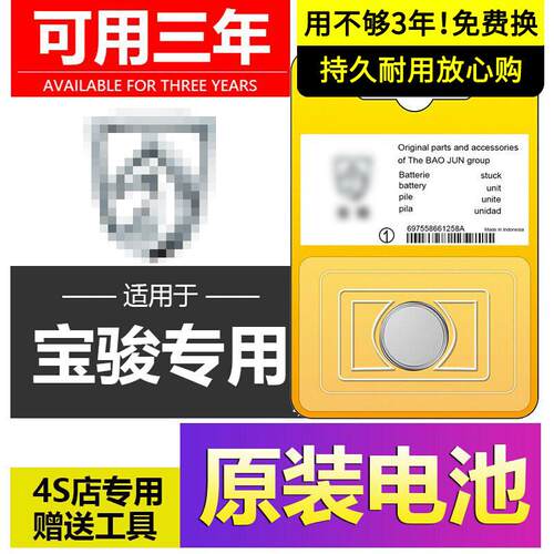 宝骏车钥匙电池730原装310乐驰RS5RC6E200RM5云朵kiwi悦也PlusYD