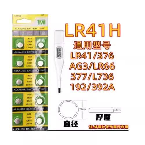 YD适用鱼跃电子体温计电池LR41/192/AG3YT312YT316318九安KF-201