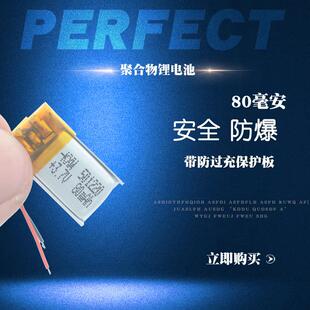 伯朗 501220聚合物锂电池蓝牙耳机3D眼镜3.7v内置充电电芯