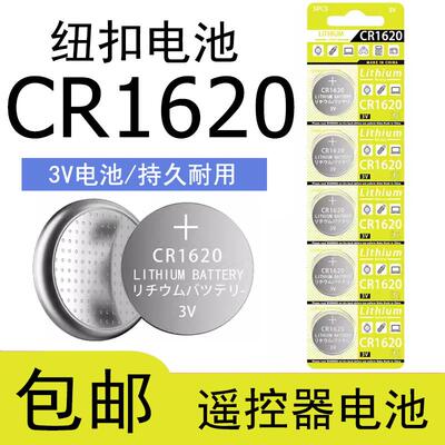 YD蓝牙自拍杆纽扣电池cr1620汽车钥匙遥控器CR16203V超长待机