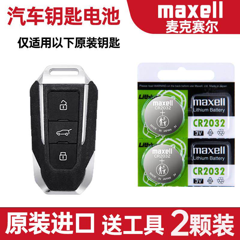 适用2015-2018年款北汽北京BJ20汽车钥匙遥控器纽扣电池电子YD