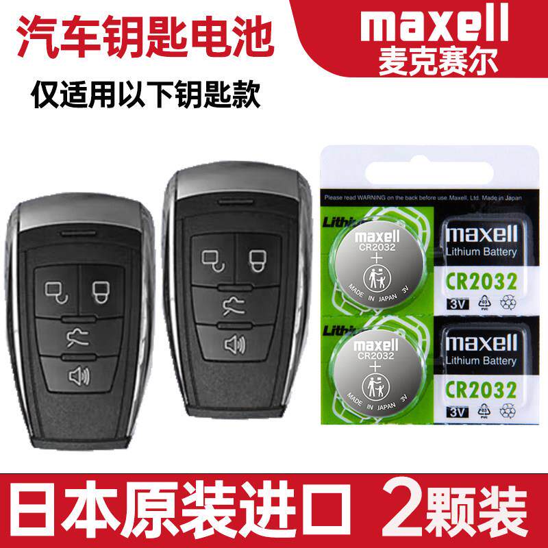 适用2015-2016年款北汽绅宝D802.3T车钥匙遥控器纽扣电池电子YD