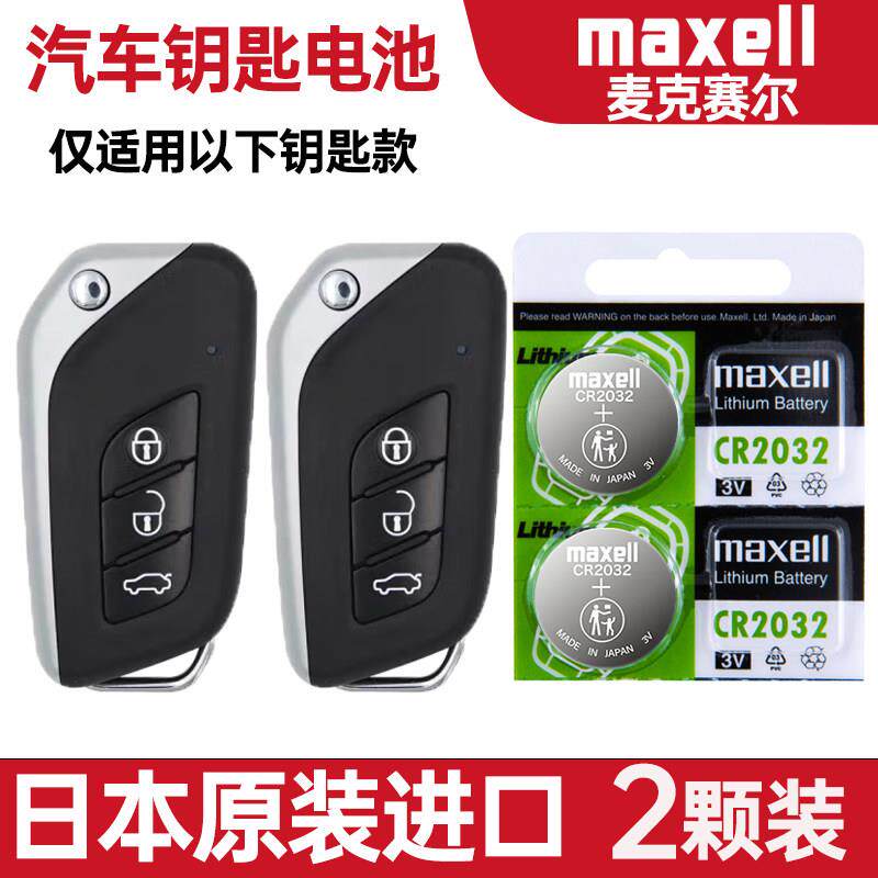适用2015-2017年款北汽绅宝X251.5L车钥匙遥控器纽扣电池电子YD
