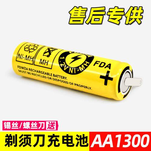 电动剃胡刀1.2V HQ489HQ6090HQ262HQ360hq6095镍氢可充电电池配件